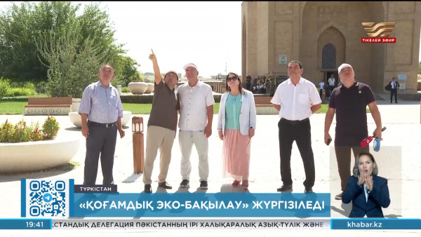 Түркістан облысында &laquo;Қоғамдық эко-бақылау&raquo; республикалық акциясы басталды