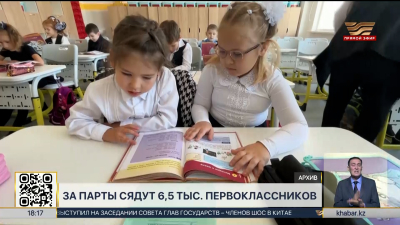 В СКО за парты сядут 6,5 тысяч первоклассников
