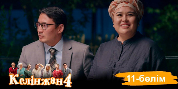 &laquo;Келінжан 4&raquo; телехикаясы. 11-бөлім /Телесериал &laquo;Келинжан 4&raquo;. 11-серия (субтитры на рус)