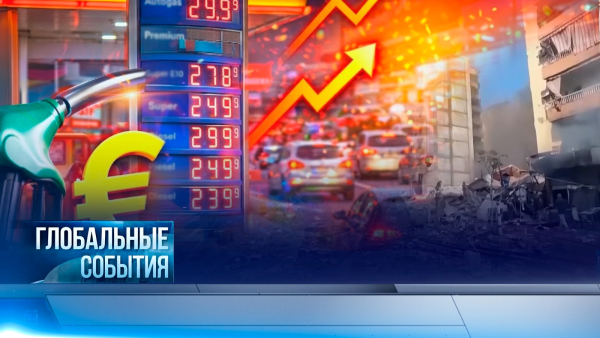 Глобальные события | 26.04.2026