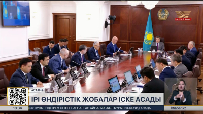 Металлургия мен мұнай химиясы салаларында ірі өндірістік жобалар іске асады