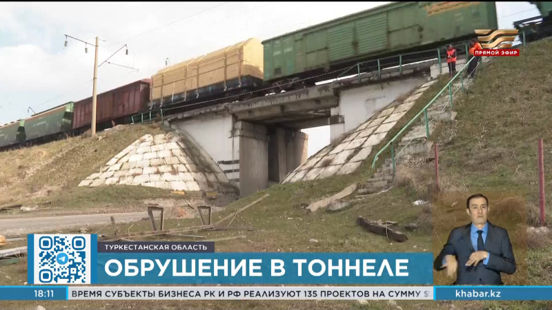 Ж/д тоннель обрушился в Туркестанской области