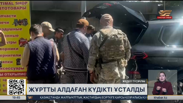 Жетісу облысында жұртты алдаған күдікті ұсталды