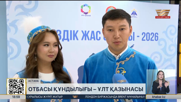 Елордада «Үздік жас отбасы – 2026» байқауының финалы өтіп жатыр