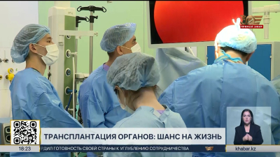 Около 4,5 тысяч человек состоят в листе ожидания трансплантации органов в РК