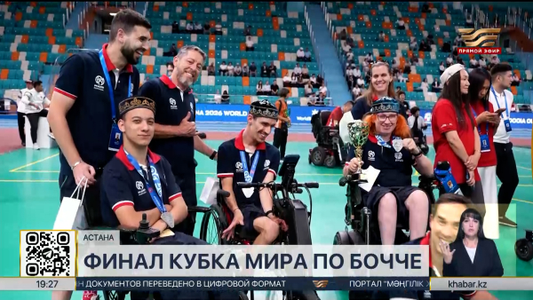 Финал Кубка мира по бочча прошёл в столице