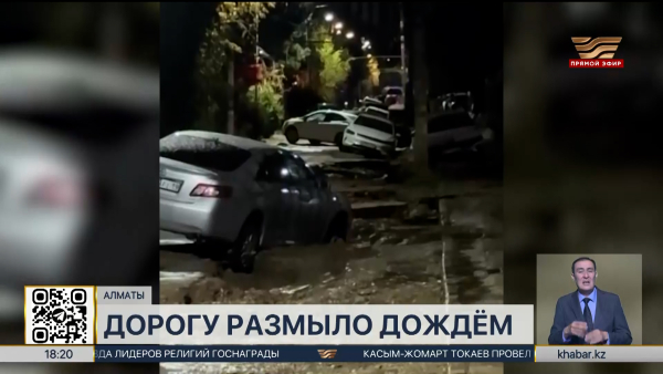 Дорогу размыло дождём в одном из микрорайонов Алматы