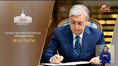 Ассамблеяның 2030 жылға дейінгі тұжырымдамасы бекітілді