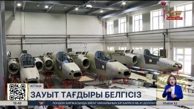 Елдегі жалғыз ұшақ жөндеу зауытының жұмысы тоқтап тұр