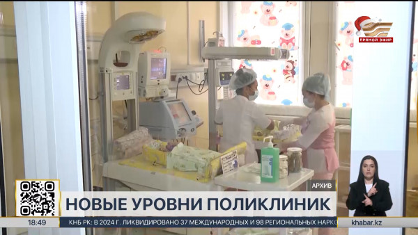 В Казахстане готовы ввести рейтинг уровня поликлиник