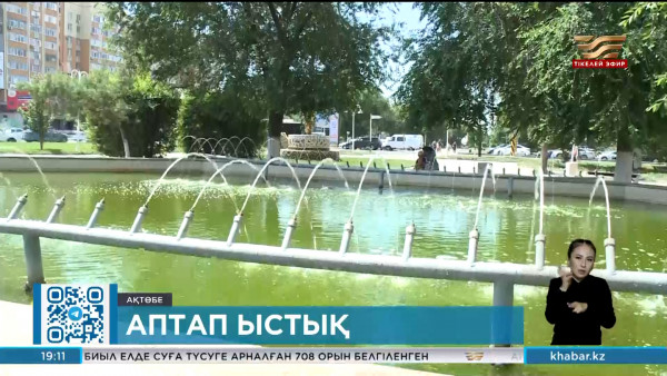 Ақтөбеде ауа температурасы 40 градустан асады