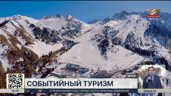 Казахстан делает ставку на событийный туризм