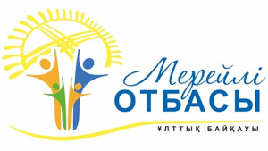 В Казахстане выберут лучшую семью в ежегодном конкурсе «Мерейлі отбасы»
