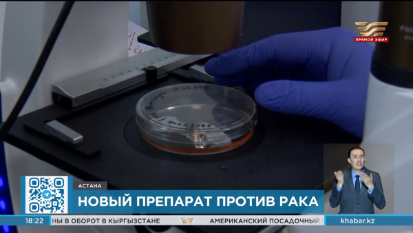 Казахстанский противораковый препарат был введен в пробной форме 15 пациентам