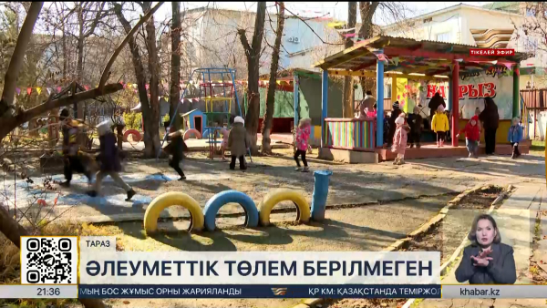 Таразда қызметкерлерге бірнеше ай бойы әлеуметтік төлем аударылмаған