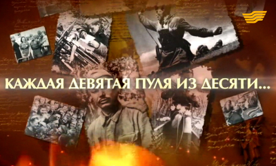 &laquo;Моя история войны&raquo;. Каждая девятая пуля из десяти...