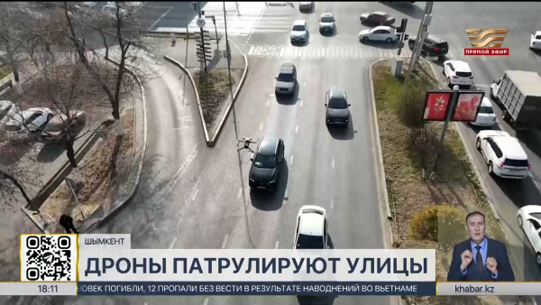 Дроны патрулируют улицы в Шымкенте