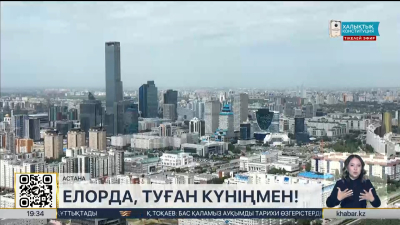Астана экономикасы 27 жылда 3,4 есе өсті