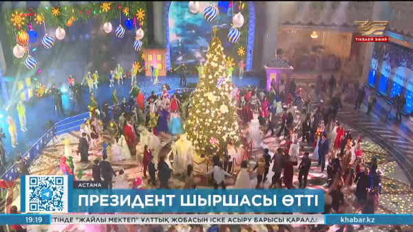 Астанада Президент шыршасы өтті
