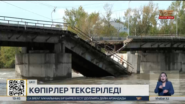 Өскемендегі автокөлік көпірлері тексеріледі