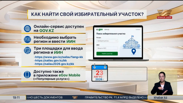 Выборы в Курултай: как найти свой избирательный участок?