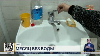 Воду вынуждены покупать жители нескольких улиц в Таразе