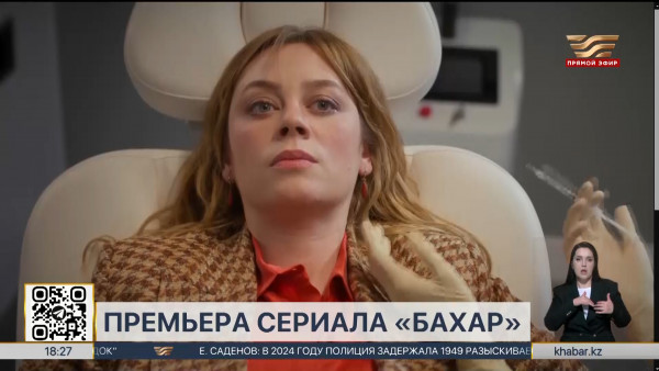 Премьера нового турецкого сериала состоится на телеканале &laquo;Хабар&raquo;