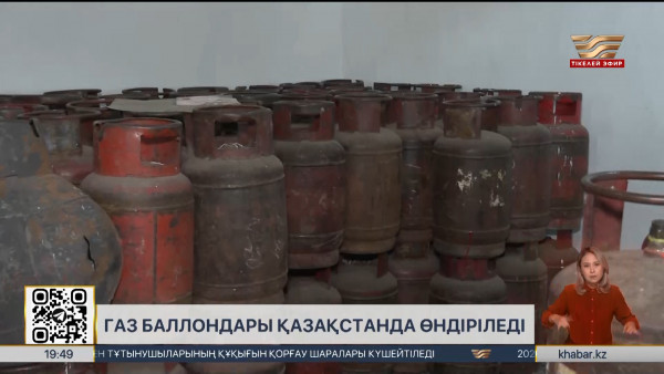 Қазақстанда жылына 70 мыңға жуық газ баллоны шығарылмақ