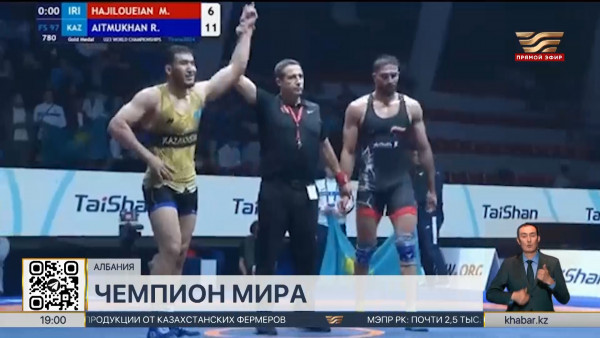 Ризабек Айтмухан стал победителем молодежного чемпионата мира