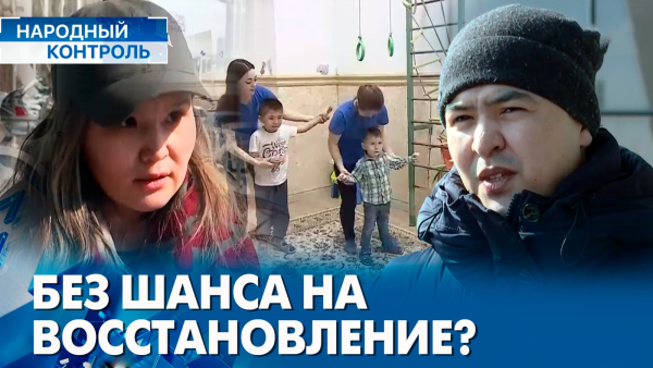 Проблема реабилитации: особенные дети столицы могут остаться без помощи | «Народный контроль»