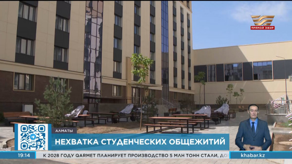 10 новых общежитий для студентов планируется открыть в Алматы