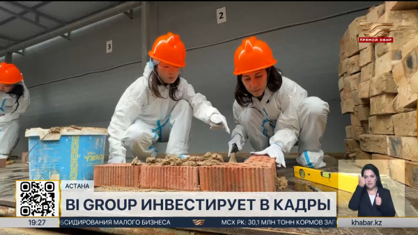 BI Group инвестировал ₸3,5 млрд в развитие кадров строительной отрасли