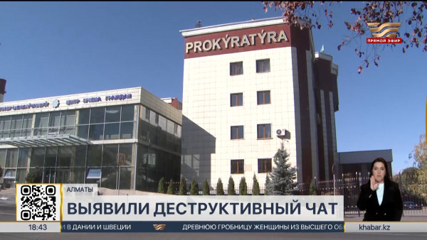 Прокуратура Алматы выявила Telegram-канал с суицидальным контентом