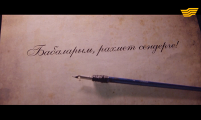 &laquo;Бабаларым, рахмет сендерге&raquo; концерт-спектаклі