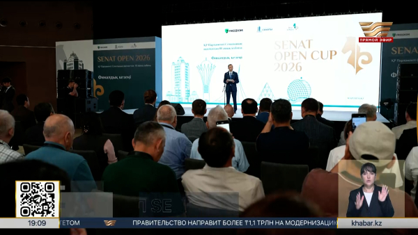 Финал Открытого кубка по шахматам «Senat Open 2026» состоялся в Астане