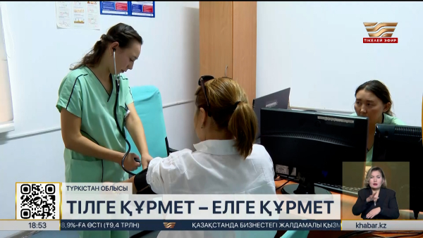 Өзге ұлт өкілдері қазақ тілінде медициналық қызмет көрсетіп жүр
