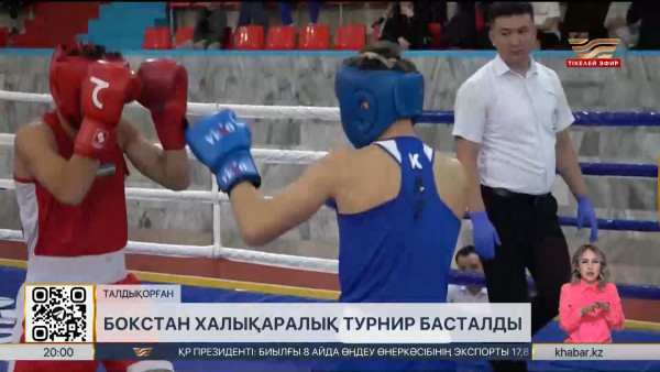 Талдықорғанда бокстан халықаралық турнир өтіп жатыр. Спорт жаңалықтары
