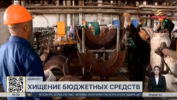 Тюремные сроки за хищение бюджетных средств получили чиновники в Шымкенте