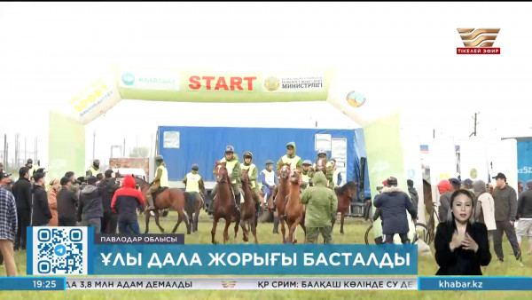 &laquo;Ұлы дала жорығы&raquo; марафон-бәйгесі басталды