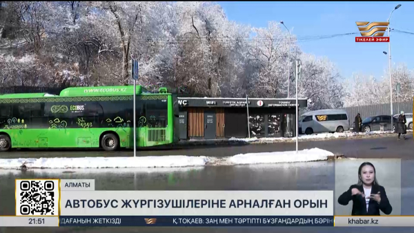 Алматыда автобус жүргізушілеріне арналған демалыс орындары салынып жатыр