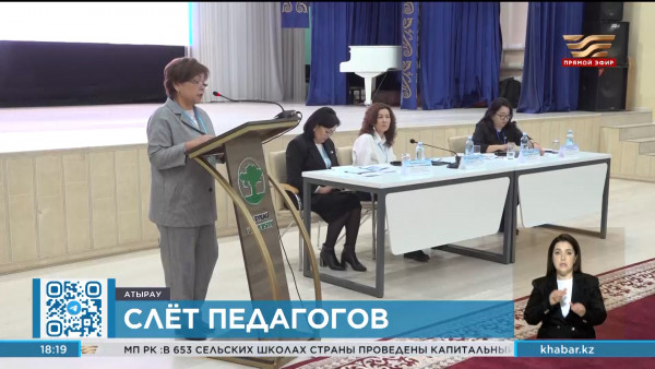 Онлайн собрание педагогов прошло в Атырау