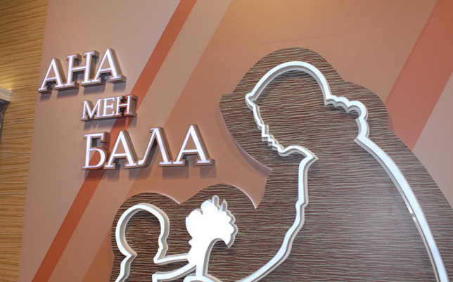 «Ана мен бала»