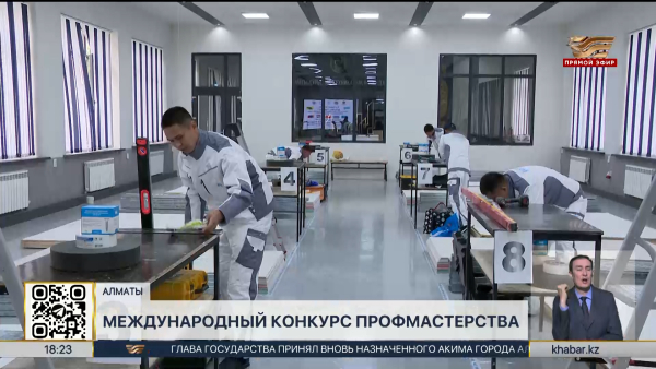 Международный конкурс профмастерства проходит в Алматы