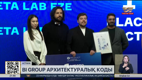 BI DNA халықаралық байқауы өз мәресіне жетті