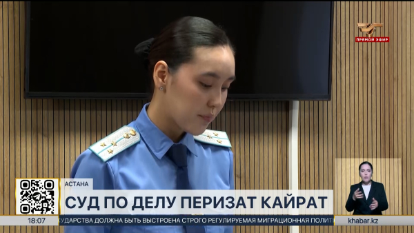 Прокурор запросил 10 лет лишения свободы для Перизат Кайрат