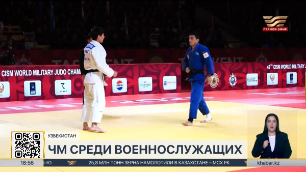Нурканат Серикбаев стал чемпионом мира по дзюдо среди военнослужащих