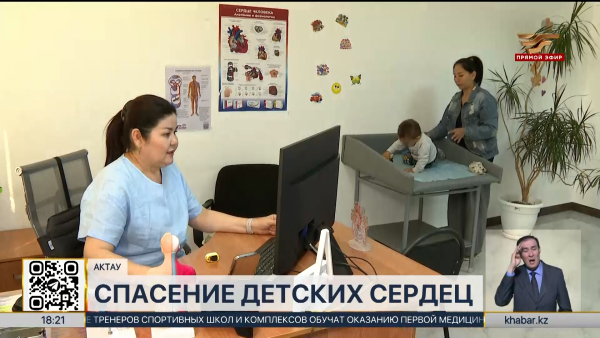 Более 8 тыс. детей в Мангистау состоят на учёте с врождённым пороком сердца