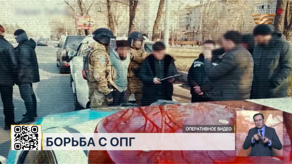 Борьба с ОПГ: масштабную спецоперацию провели КНБ и МВД