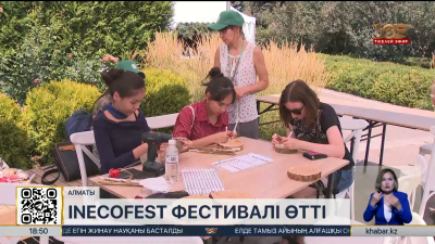 Алматыда InEco Fest отбасылық фестивалі өтті