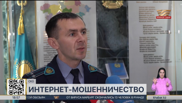 Интернет-мошенничество набирает обороты в  СКО